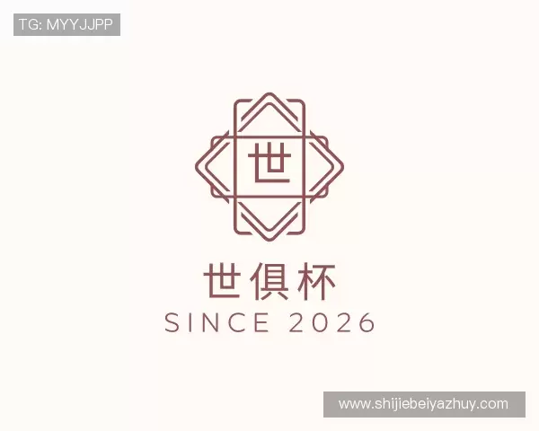 知道世俱杯下注